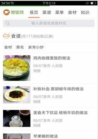 人人做飯網(wǎng)app3