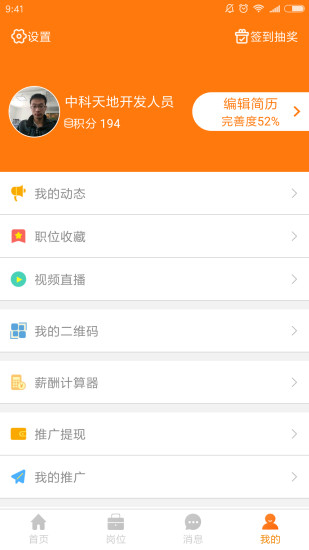 蘿卜招聘app1