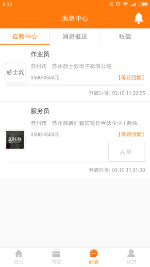 蘿卜招聘app2