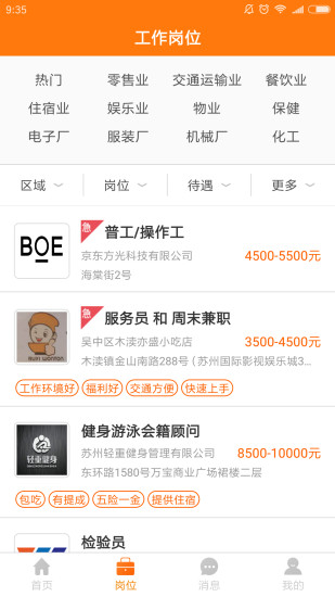 蘿卜招聘app3