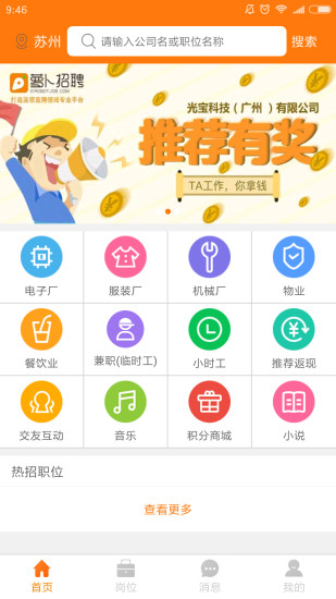 蘿卜招聘app4