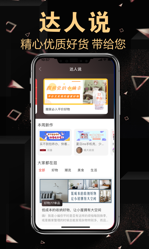 帶店app1