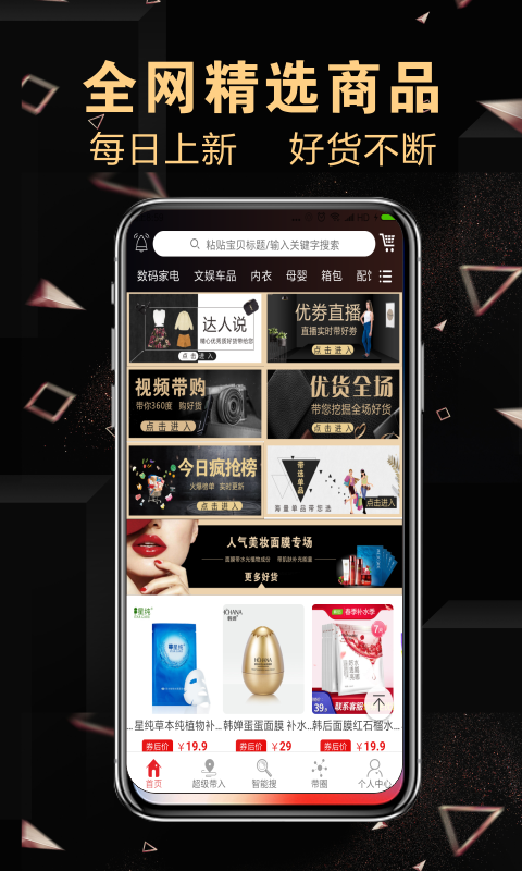 帶店app4