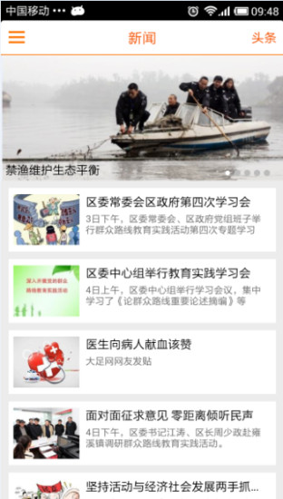 掌上大足app1