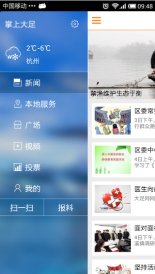 掌上大足app3