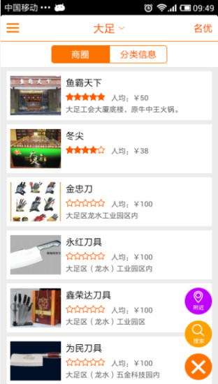 掌上大足app4