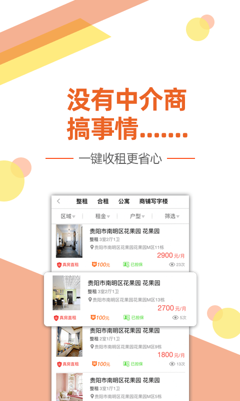 艾米租房app1