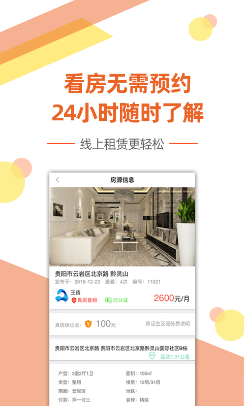 艾米租房app2