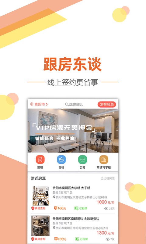 艾米租房app3