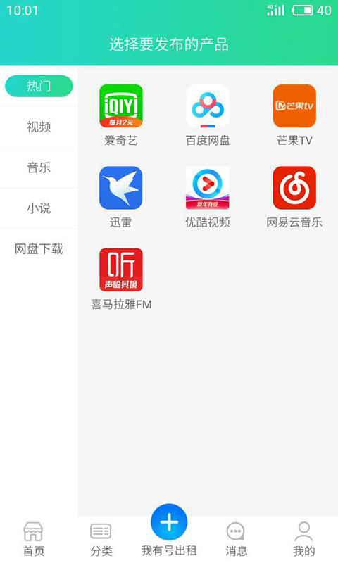 出租貓app1