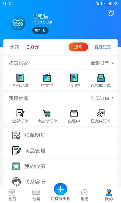 出租貓app3