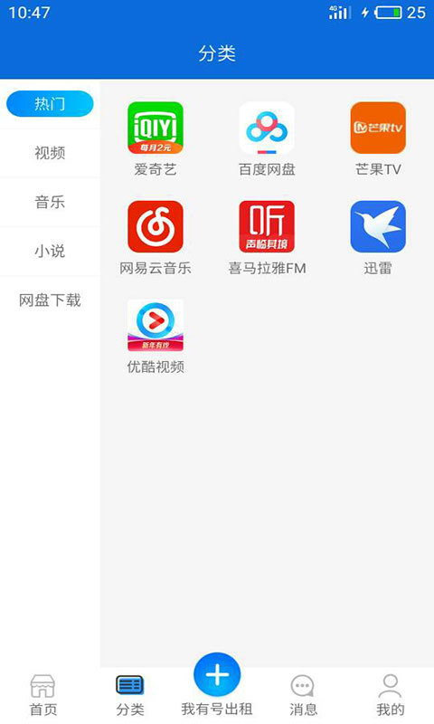 出租貓app4