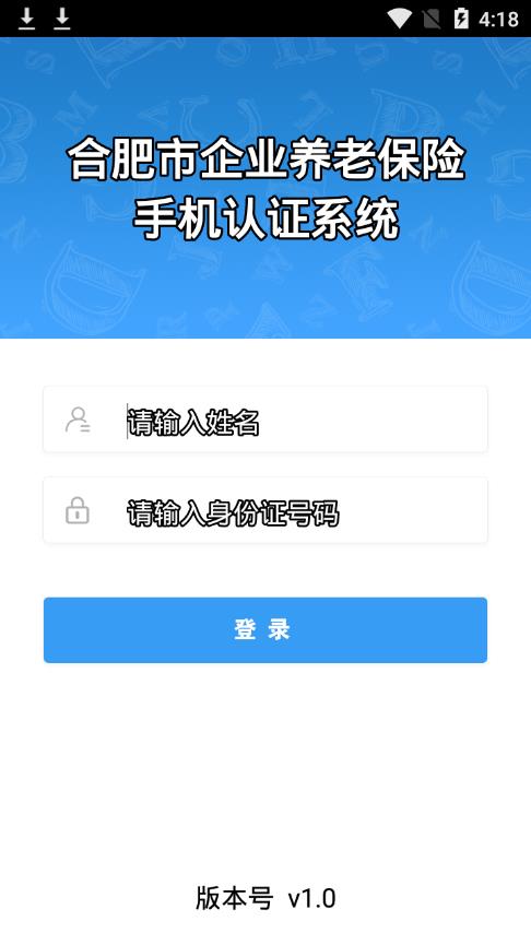 合肥養(yǎng)老認(rèn)證app3