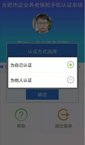 合肥養(yǎng)老認(rèn)證app4