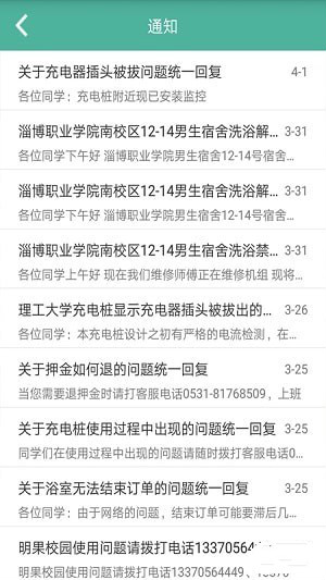 明果校園app1