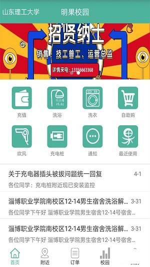 明果校園app3