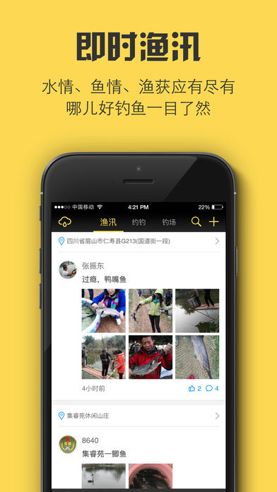 野夫釣魚(yú)app1