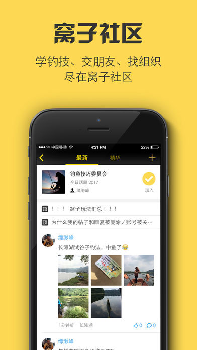 野夫釣魚(yú)app4