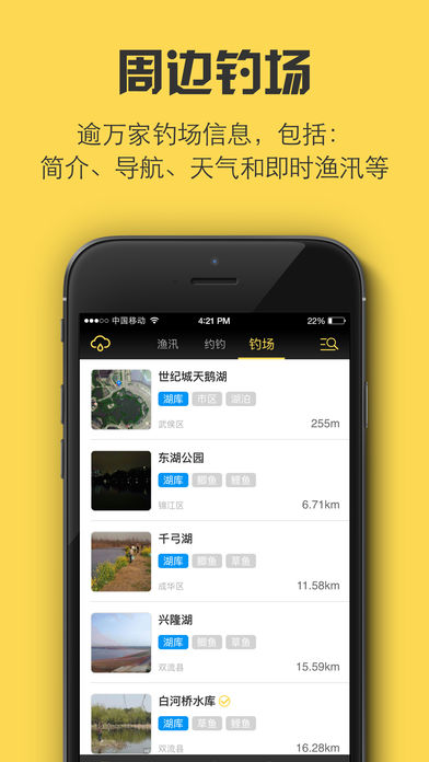 野夫釣魚(yú)app5