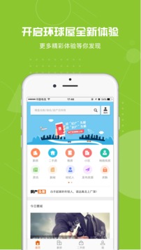 環(huán)球屋app1