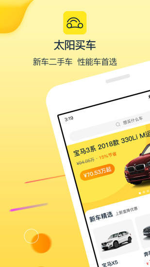 太陽買車app1