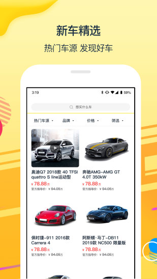 太陽買車app2