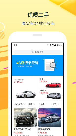 太陽買車app3