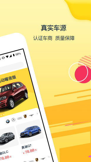 太陽買車app4