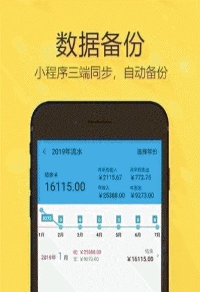 喆旗記賬app1