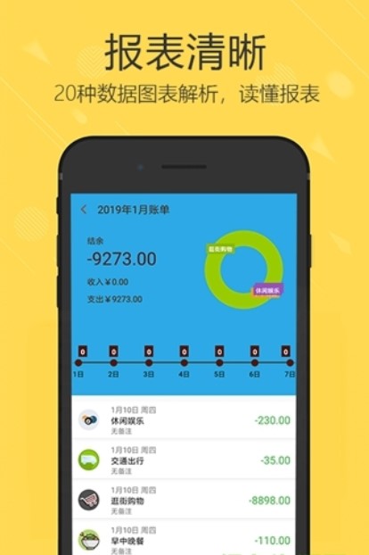 喆旗記賬app2