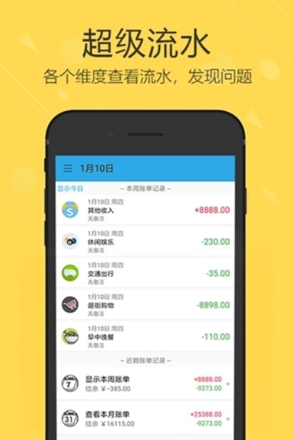 喆旗記賬app3