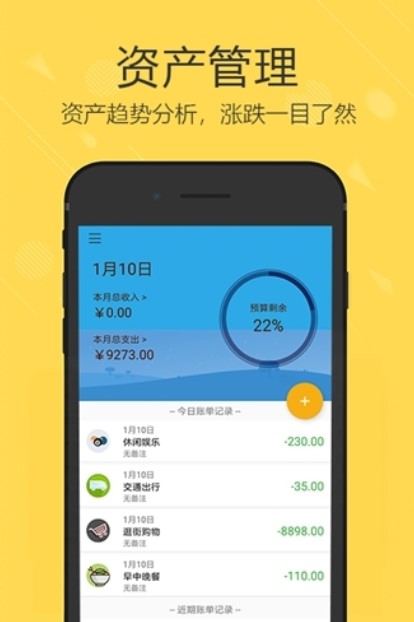 喆旗記賬app4