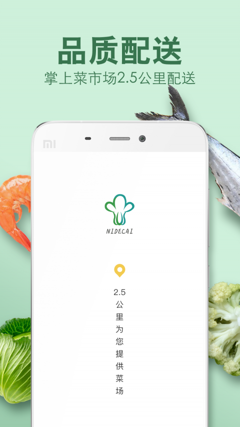 倪的菜app2