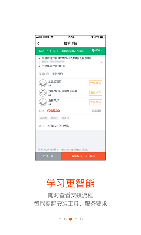 螞蟻技工app4