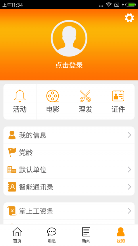 老干部app1