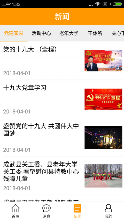 老干部app3