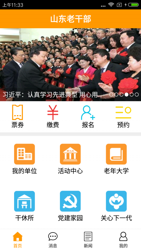 老干部app4