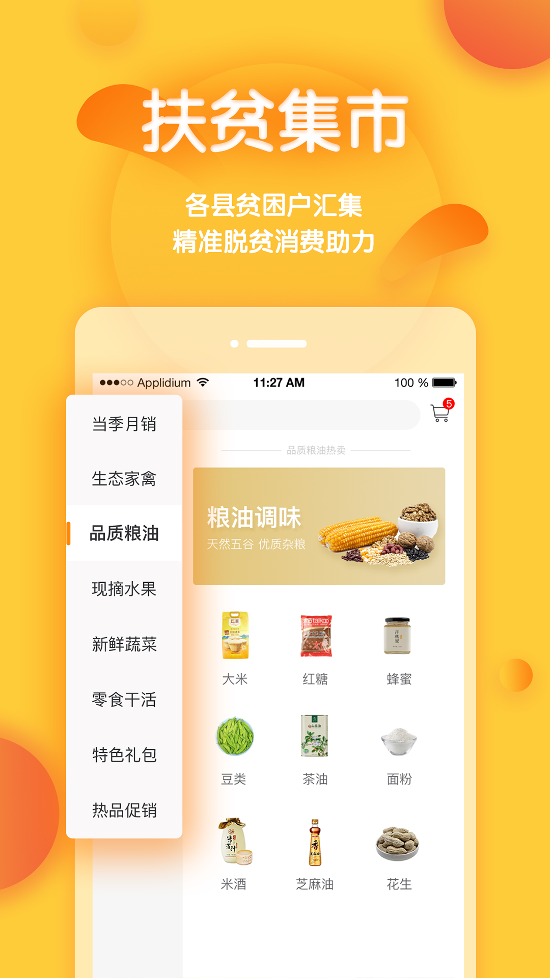 去扶貧App1