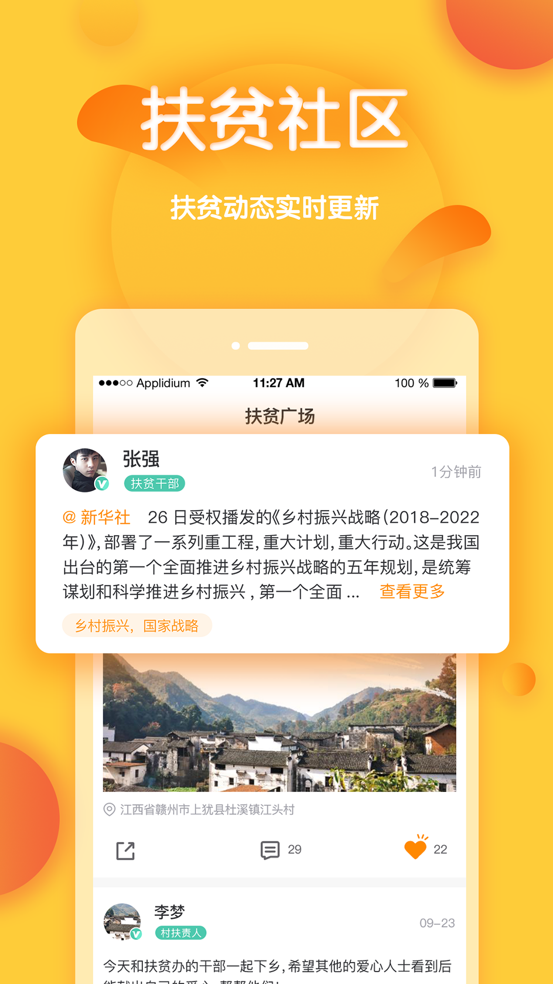 去扶貧App4