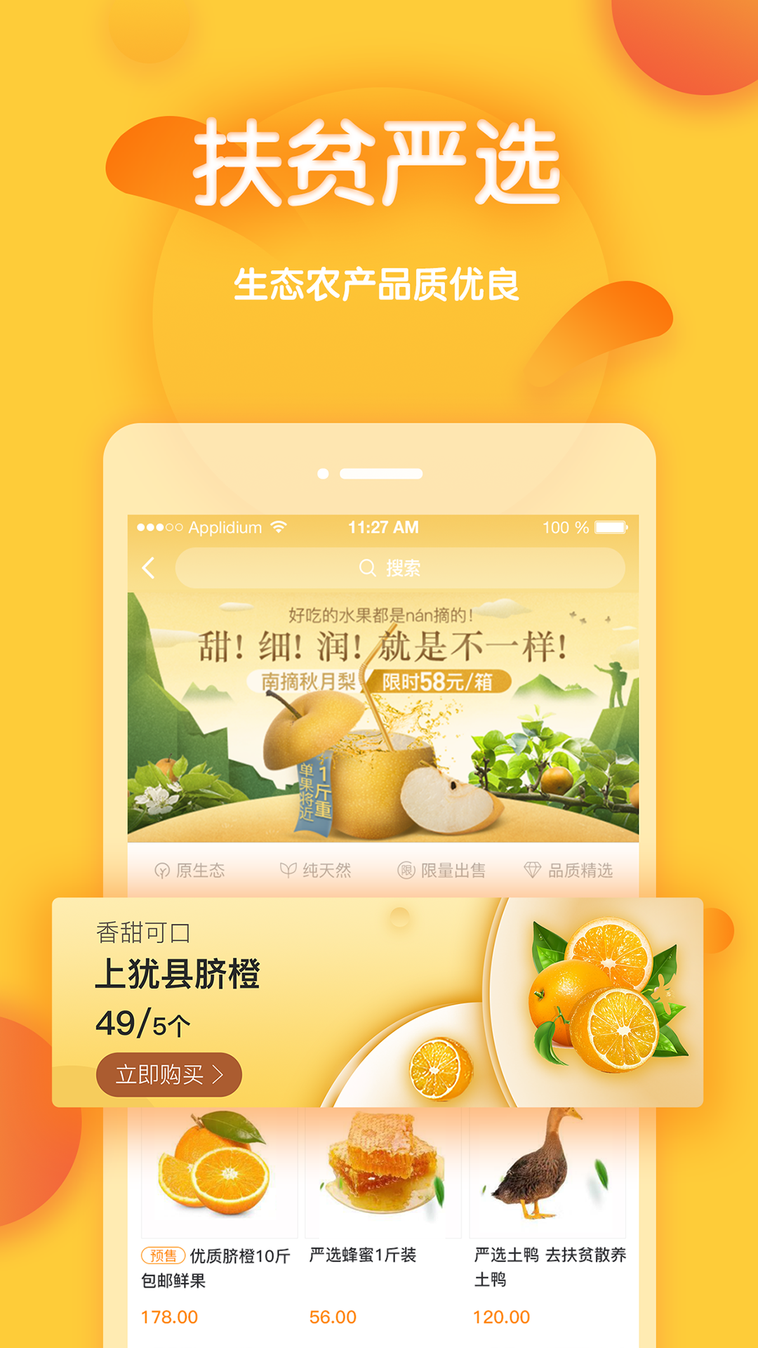 去扶貧App5