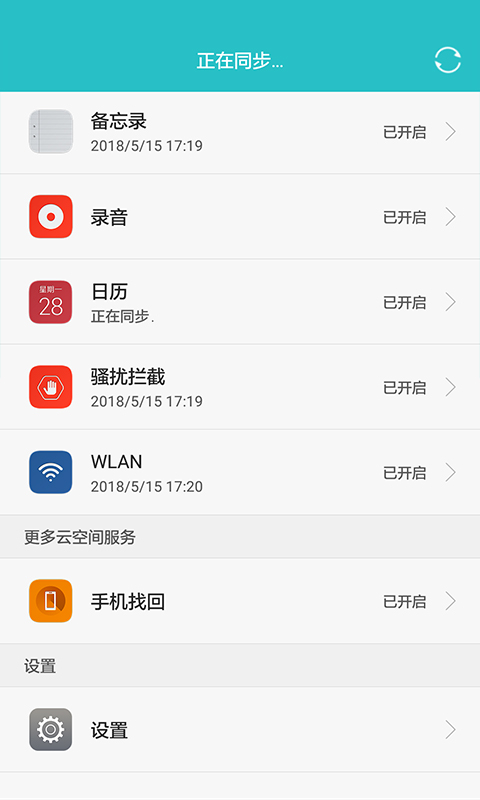 華為云空間App3