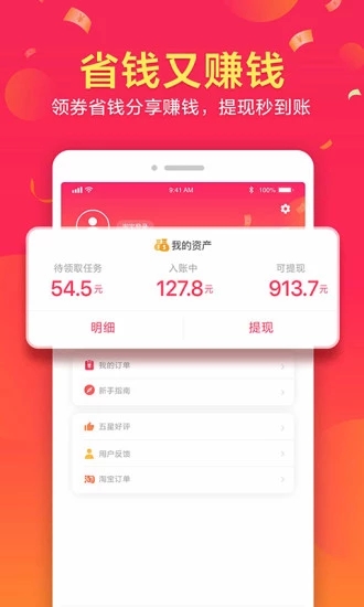 優(yōu)惠券推客app1