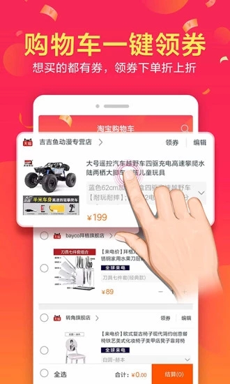 優(yōu)惠券推客app2