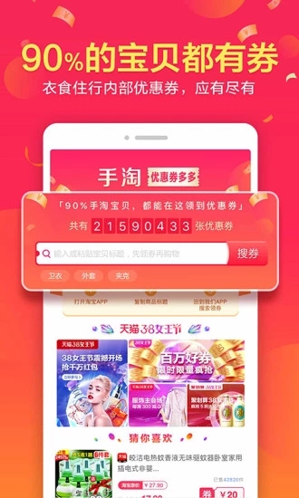 優(yōu)惠券推客app3