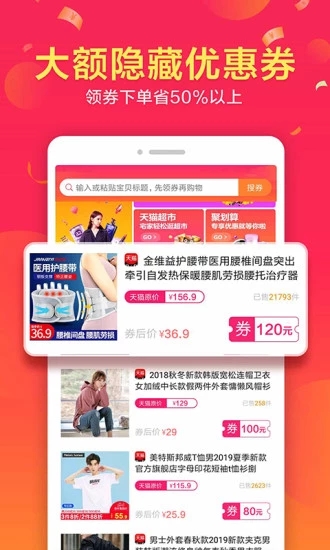 優(yōu)惠券推客app4