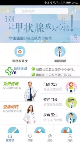 醫(yī)師幫app3