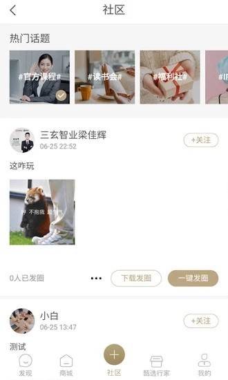 甄選行家app2