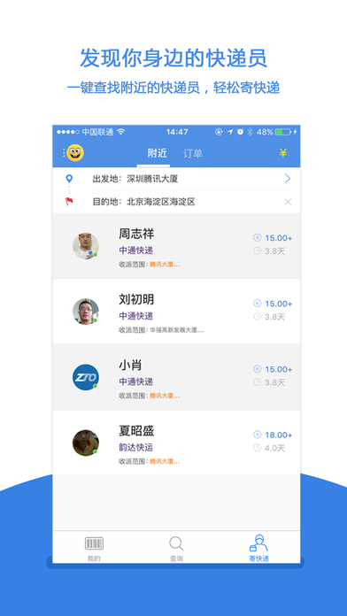 快遞100app1