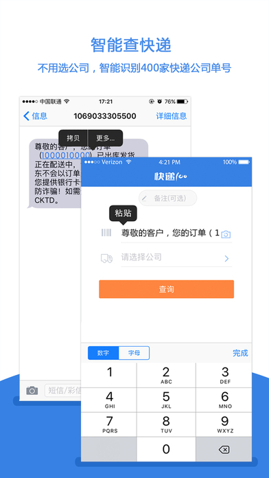 快遞100app2