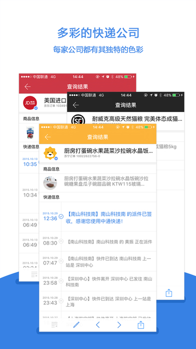 快遞100app4